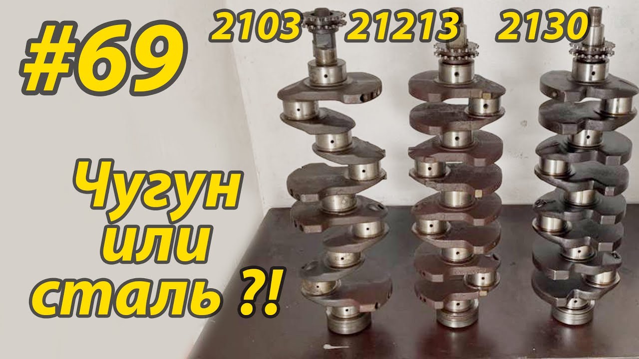 Как отличить чугунный от стального коленвал - Ваз 2103 21213 2130 (80мм и 84мм) - проверяем на звук