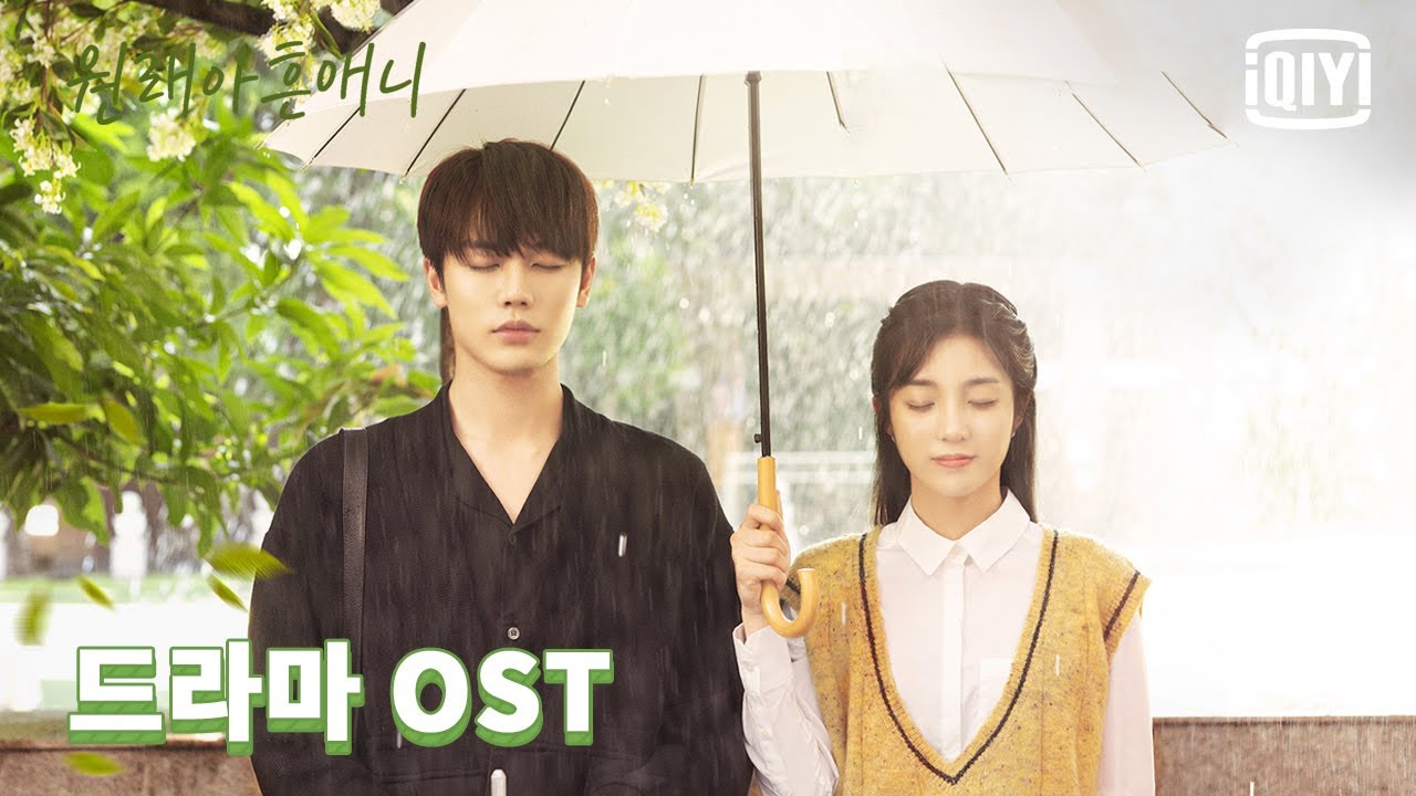 [MV💽] 웨이천 - '함락' 원래아흔애니 엔딩곡 뮤비 | 💕원래아흔애니 : 원래 널 좋아했어 | iQiyi Korea