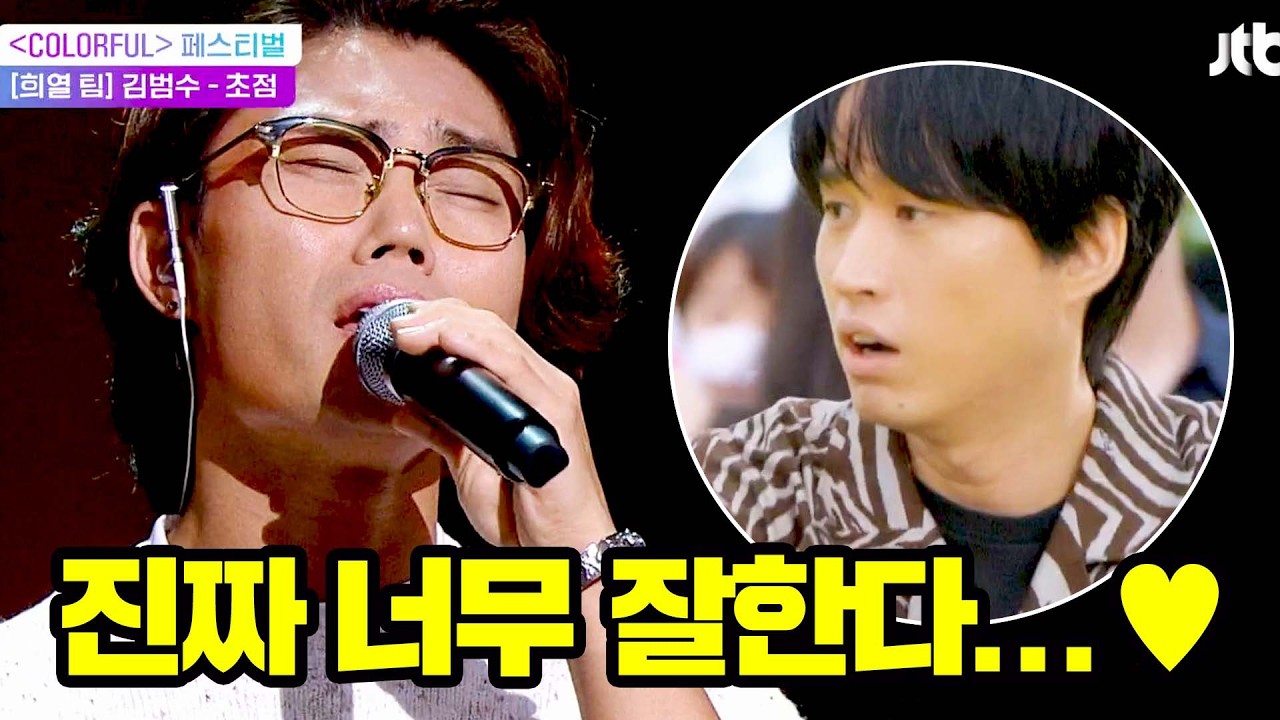 김범수가 '가수들의 가수'인 이유ㄷㄷ