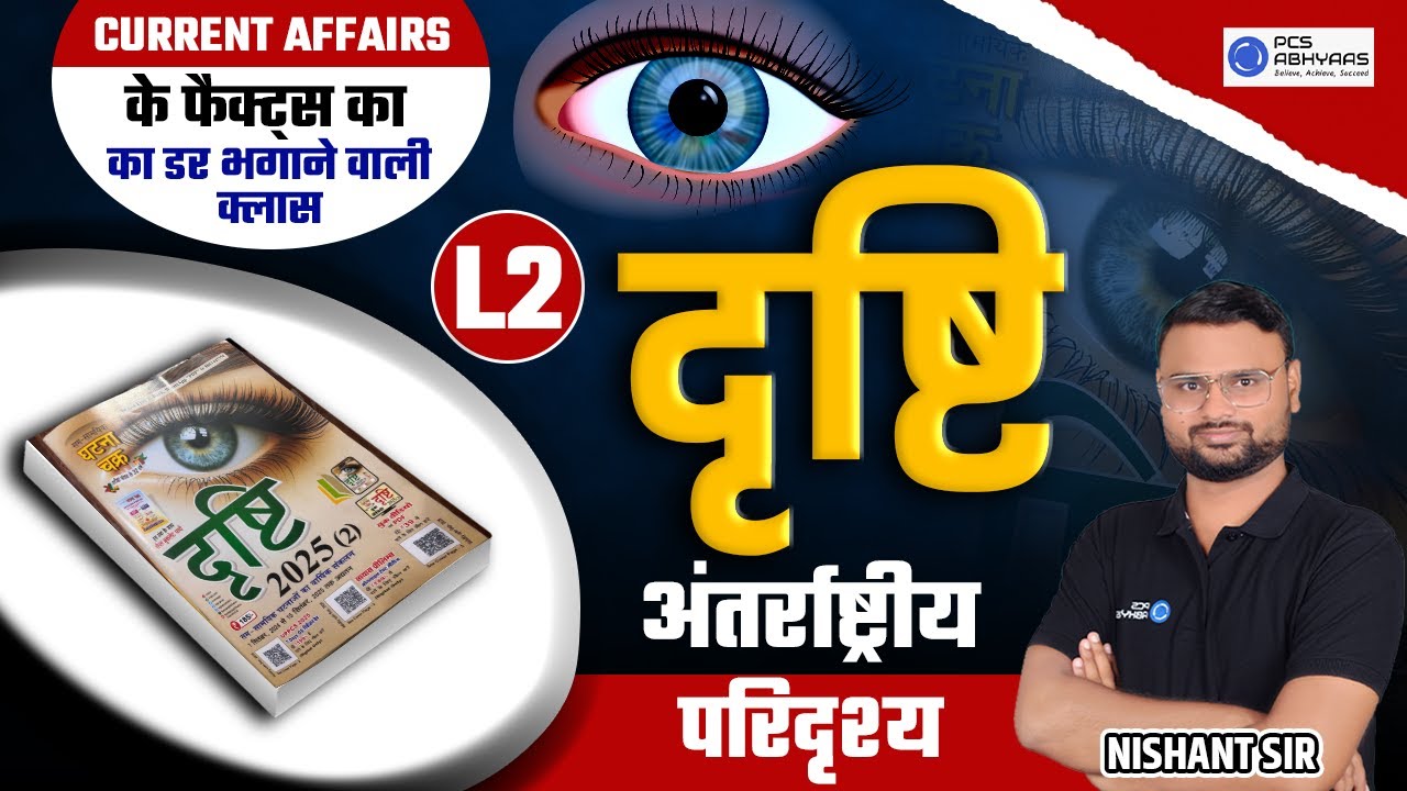 Eye दृष्टि(Drishti) Magazine 2025(2) Current Affairs | अंतर्राष्ट्रीय परिदृश्य L2 by Nishant Sir