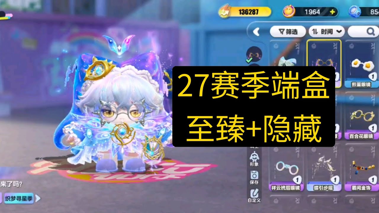 蛋仔派对：27新赛季盲盒织梦寻星季——抽匹夫啦