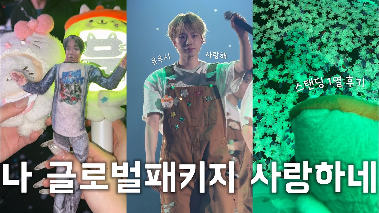 SM 글로벌 패키지 후기 | 시즈니 브이로그