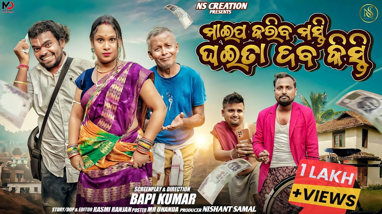 MAIPA KARIBA MASTI GHAITA DABA KISTI || ODIA COMEDY  || TULU COMEDY || NS CREATION
