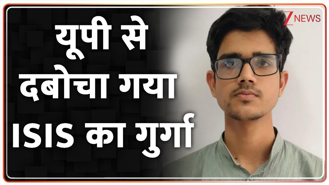 Deshhit : यूपी से दबोचा गया ISIS का गुर्गा I Yogi Adityanath I UP News I ZEE News