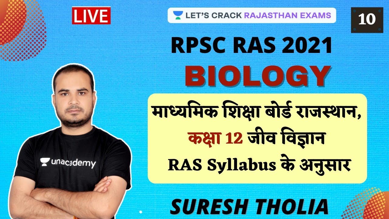 Biology Class 12th (Part 10) | Rajasthan Board | RAS Syllabus | RPSC RAS 2021 | Suresh Tholia