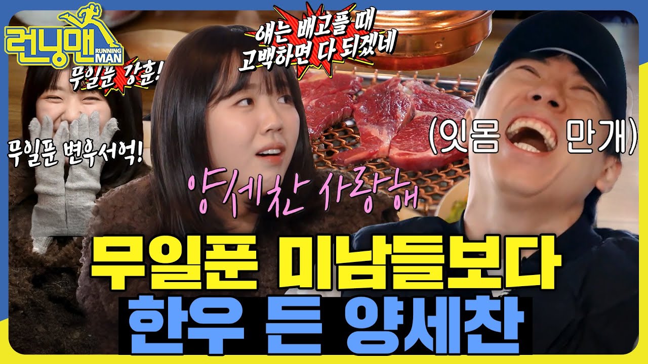먹짱 공략법 #런닝맨 #RunningMan #sbsenter