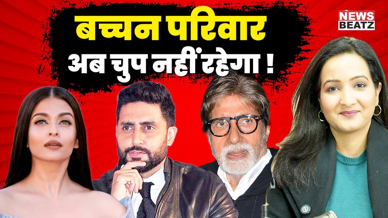 Aishwarya Rai & Abhishek Bachchan Daughter Aradhya Bachchan Case | Bachchan Family | Bollywood News