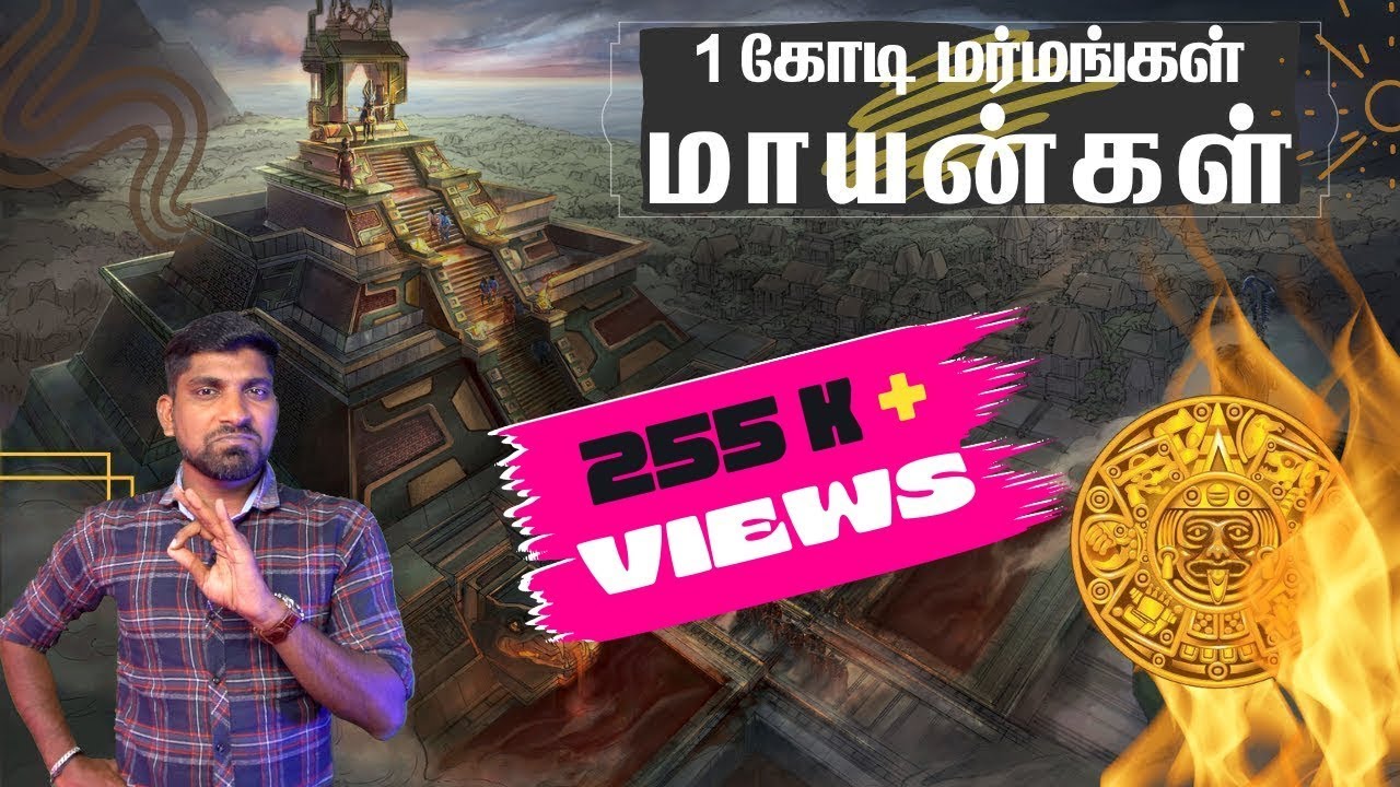 மாயன்கள்: அழியவில்லை? அழிக்கப்பட்டார்கள் | The Mayans: A Civilization Ahead of Their Time | Tamil