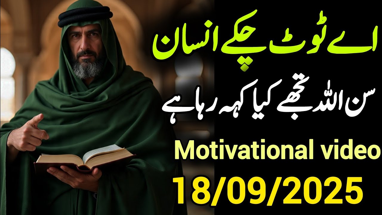 ✅16 December 2025 Ay Toote hue insan Allah kuch keh raha hai 