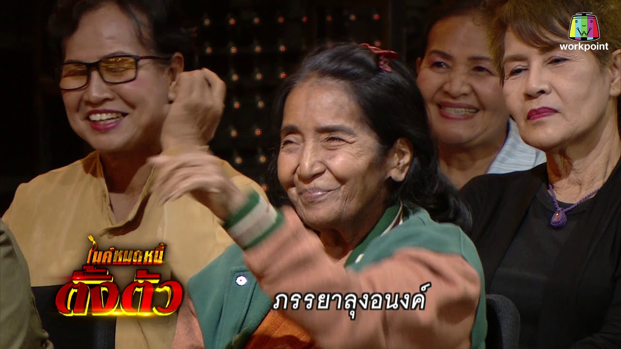 ไมค์หมดหนี้ตั้งตัว EP.88 | น้องมดกลัวพี่ชายทำร้ายพ่อแม่อยากเปิดร้านอาหารตามสั่ง | 26 ต.ค 61 Full HD