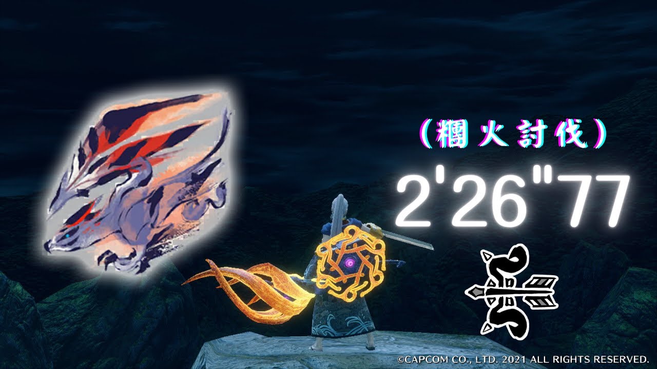 【MHRise】天彗龍 2'26