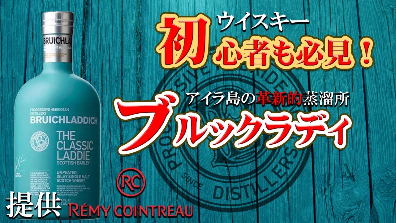 [ウイスキー] 初心者も必見！アイラ島ブルックラディの紹介！[革新的蒸溜所]