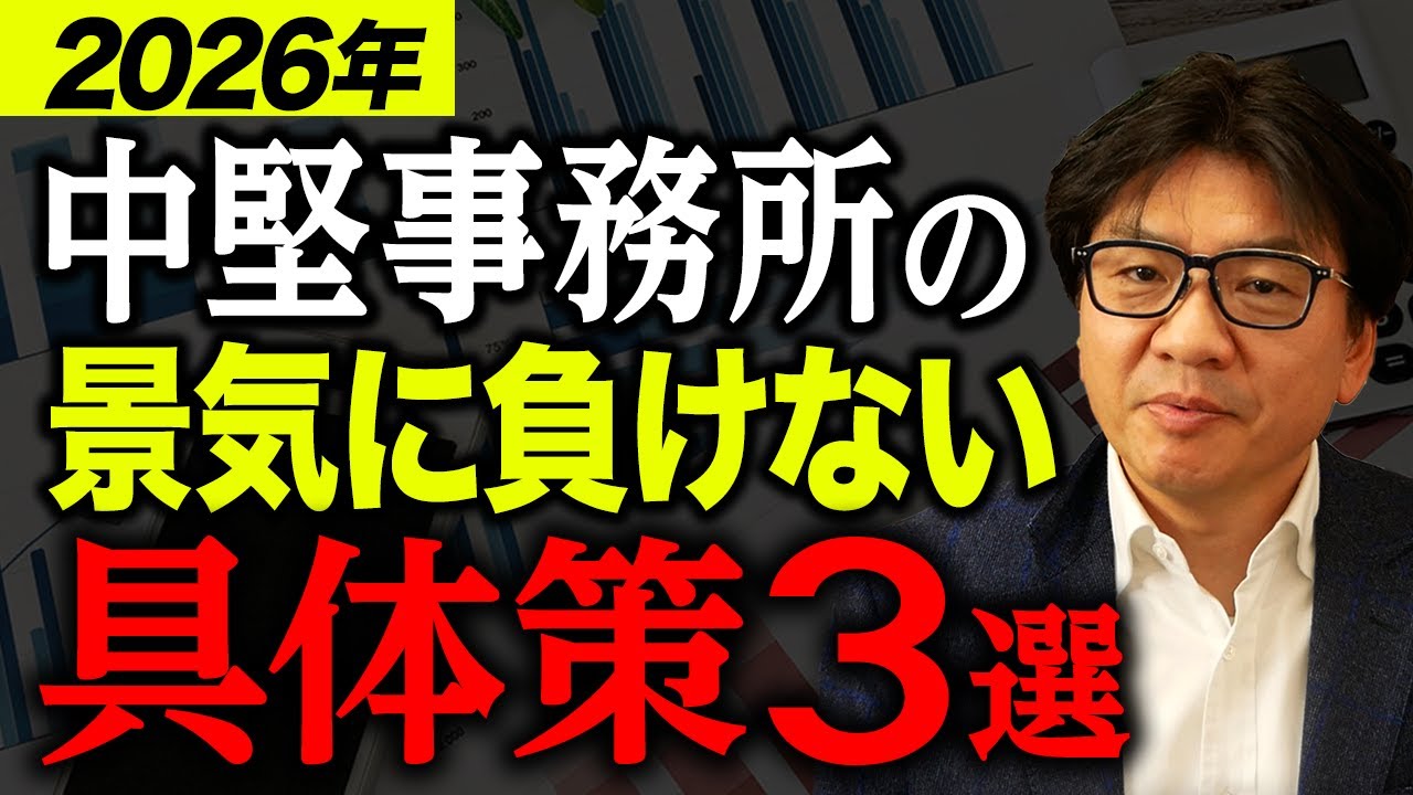 【税理士・会計事務所】消費停滞で失速しない中堅事務所に欠かせない取り組みとは