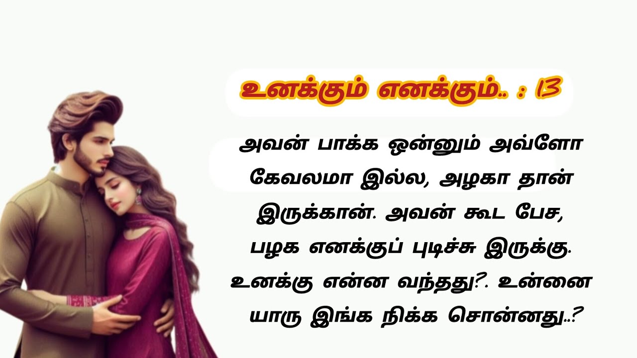 இந்த மாதிரி சூழ்நிலைய நான் சந்திச்சதே இல்ல.. #story #stories #storytime #lovestory #storytelling 