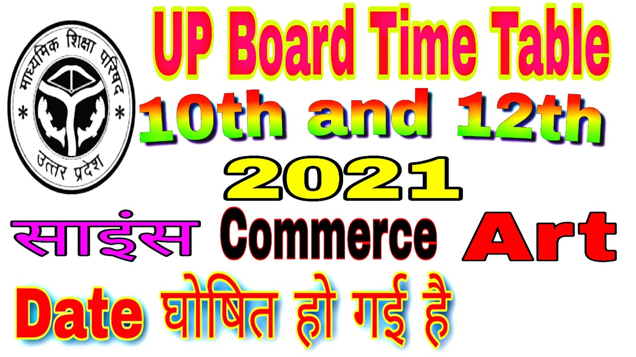 UP Board class 12 Time Table 2021 | up board 10th & 12th time table 2021 | up board exam date sheet