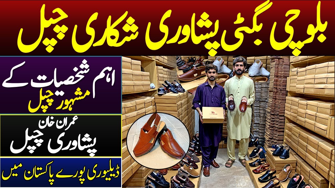 Famous Pakistani politician Chappal | Balochi Chappal | Peshawar Zalmi Chappal | Norozi Chappal