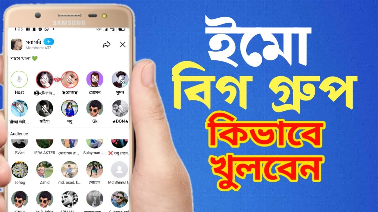 How to create imo big group || ইমো গ্রুপ কিভাবে খুলতে হয় দেখুন
