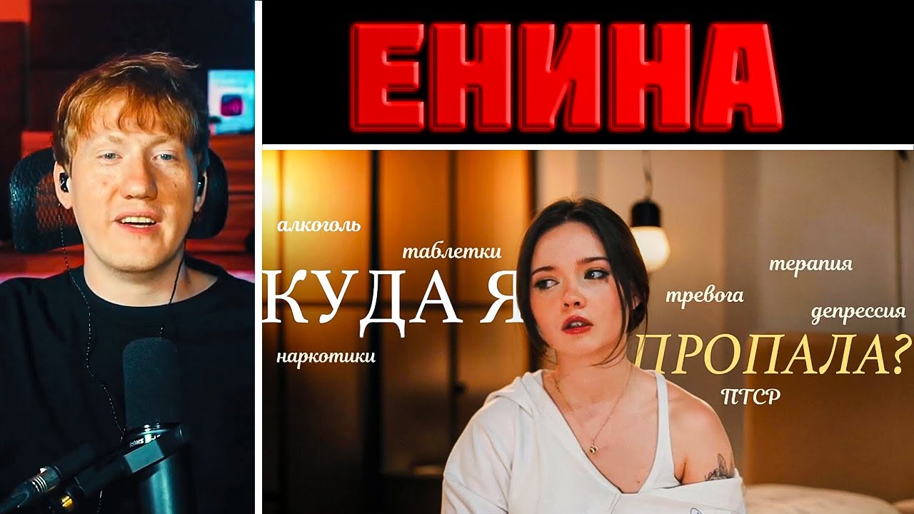 ЕНИНА - ВСЁ! DK СМОТРИТ 