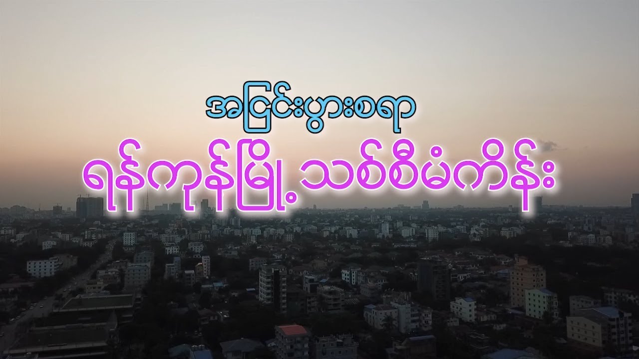 Yangon New City Plan
