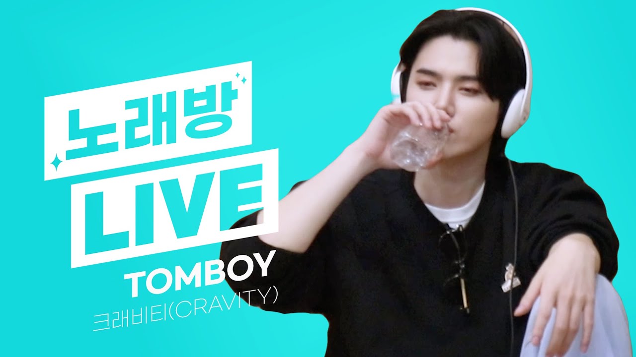 💫스젵 노래방 LIVE | 크래비티(CRAVITY)의 ‘TOMBOY’ | 원곡: 혁오 | STATION Z | KBS 230927 방송