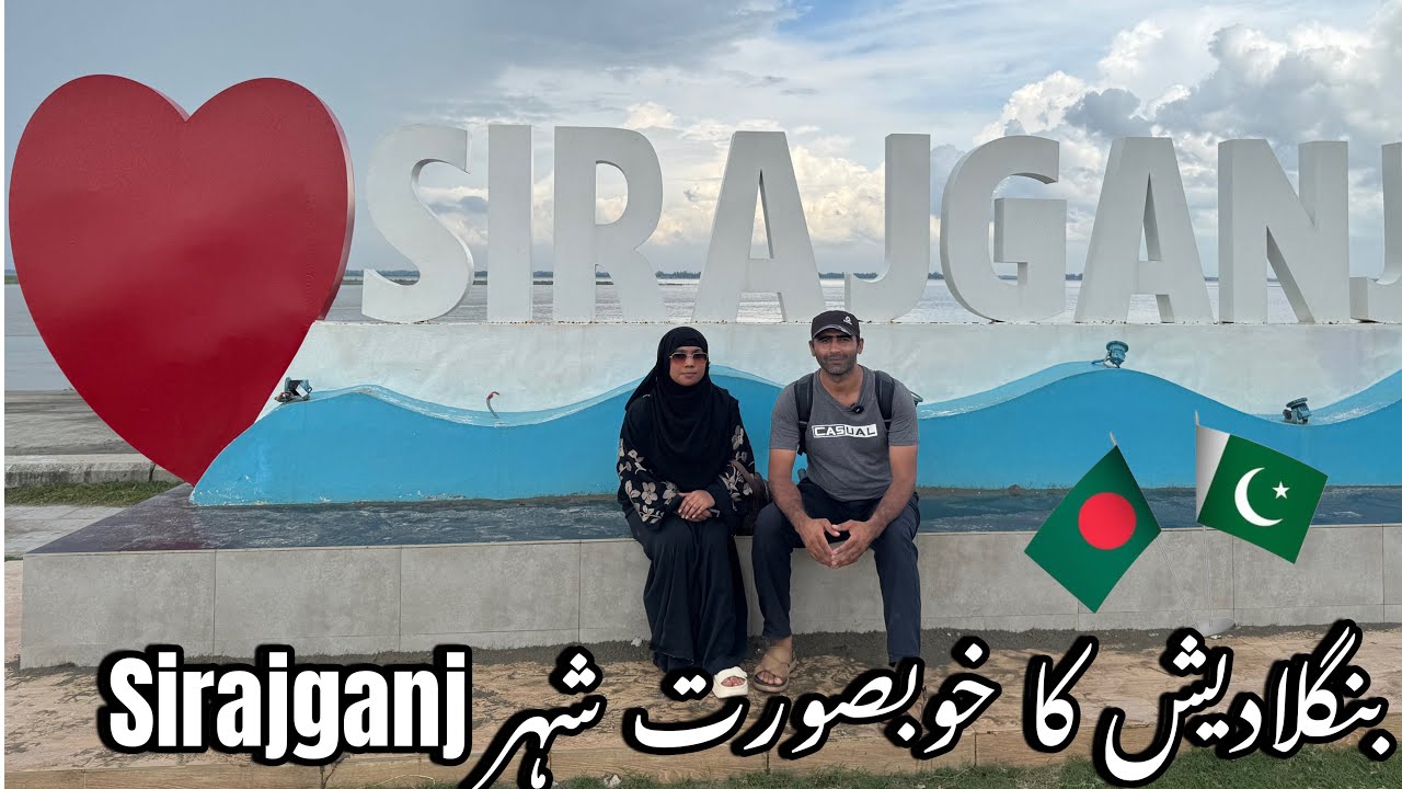 Sirajganj tourist places | Bangladesh beautiful city sirajganj