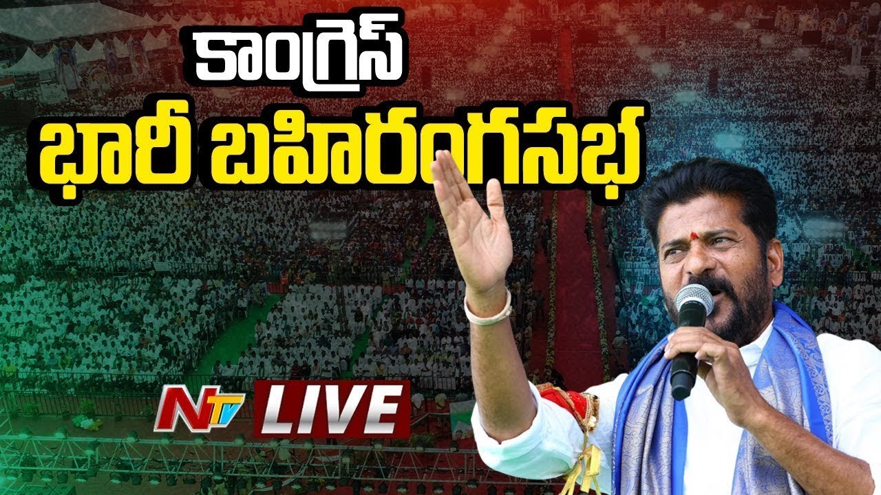 CM Revanth LIVE : Congress Public Meeting in Narayanapur | NTV