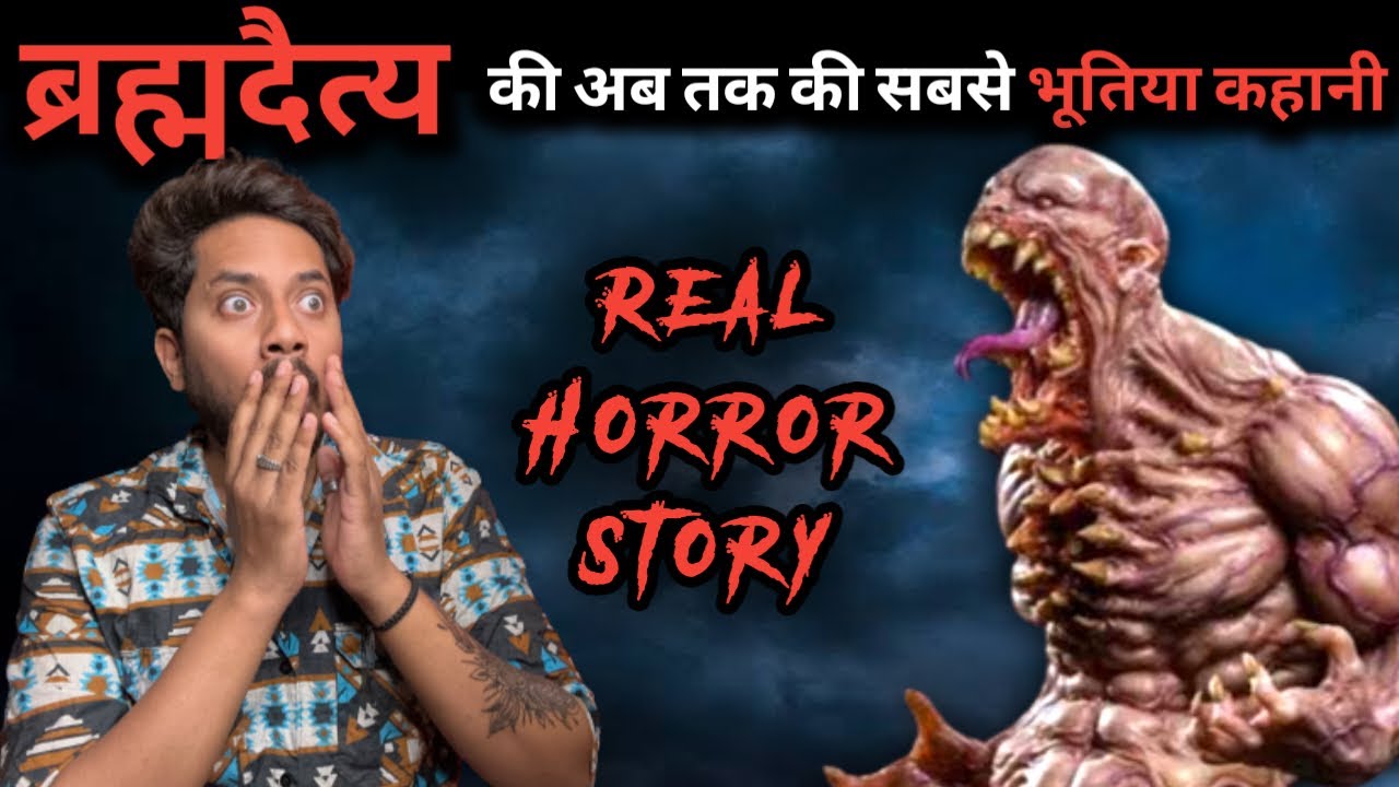 इमली के पेड़ का "ब्रह्मदैत्य" - सच्ची भूतिया कहानी 🔥 | Imli Tree Brahmadaitya | Real Horror Story