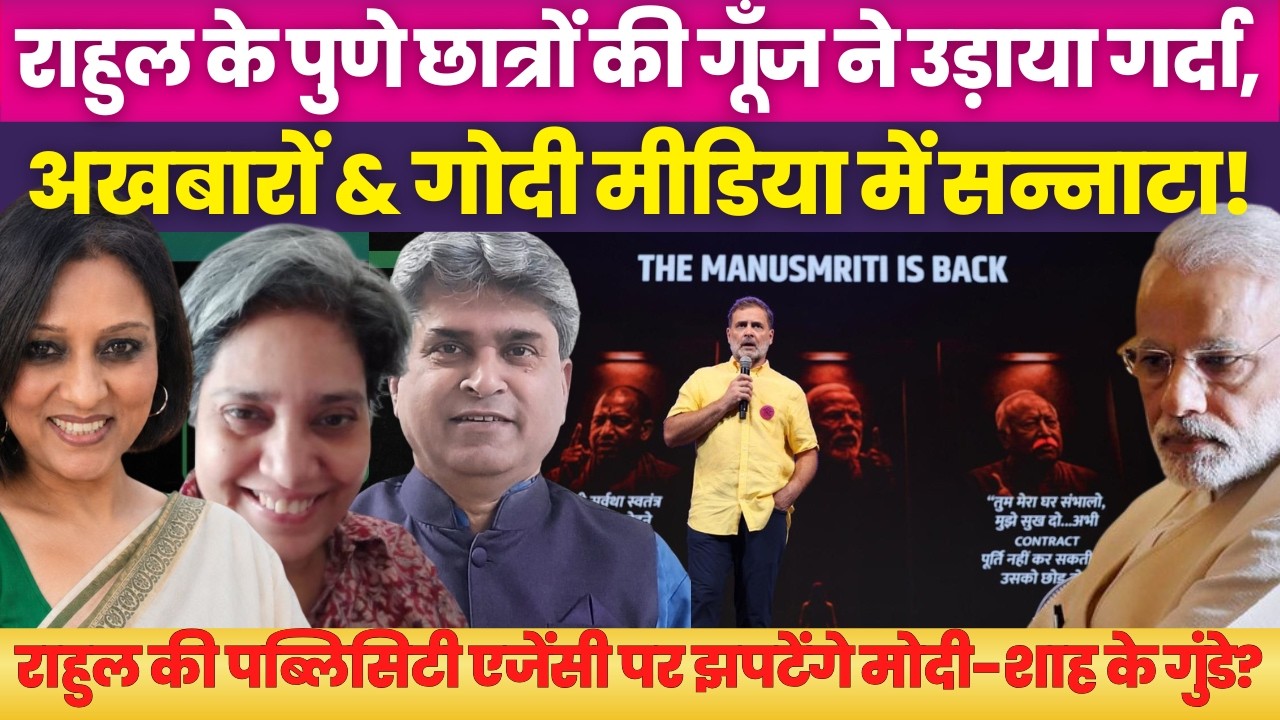 Rahul's Pune Chhatro Ki Goonj a huge message for girls , mainstream media gives it a miss ?