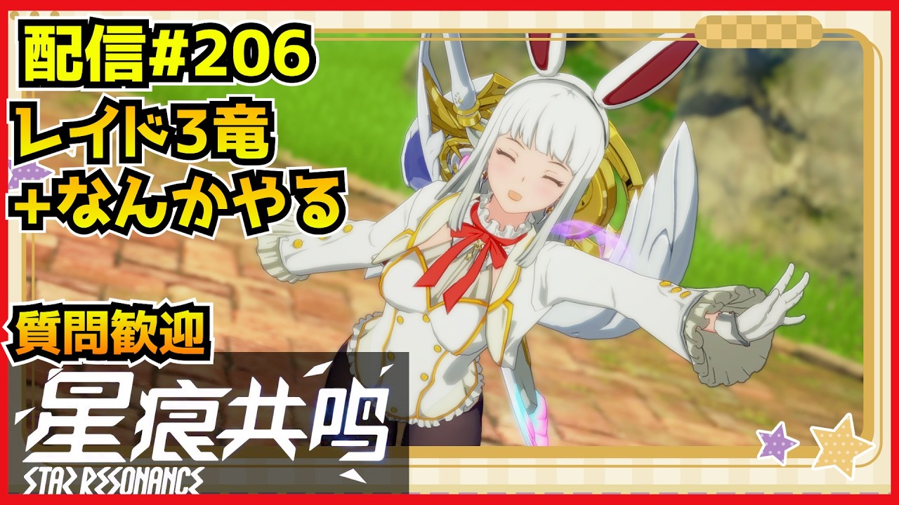 【配信＃206】参加型レイド！今日もM5スコア2kチャレか～？　・`ω・´）૭【Blue Protocol: Star Resonance】
