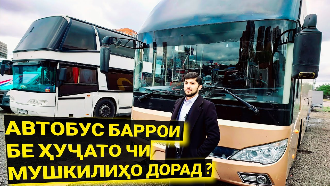 АВТОБУС ДУШАНБЕ ХУДЖАНД АЗ РУИ БЕ ДАКУМЕНТҲО БА ЧИ МУШКИЛИҲО РУ БА РУ МЕШАВАД ДАР РОҲ @roigon_avia