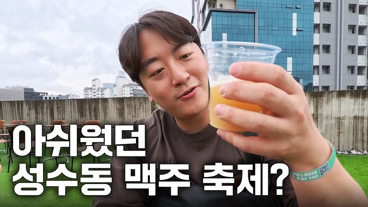 맥주 마니아들 사이에서 화제였던 서울 비어 라이브, 다녀와봤습니다.