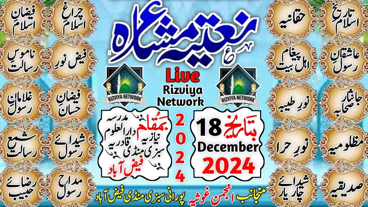 Live 🔴 Natiya Muzahera | Purani Sabji Mandi Faizabaad | Rizviya Netwoark Jalalpur