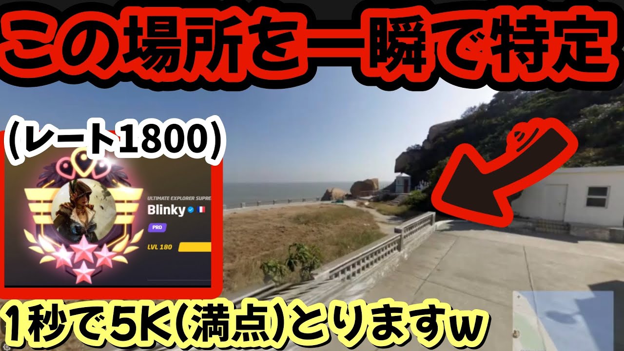 【一度は見るべき神試合】世界一位の本気のプレイがうますぎるw 【GeoGuessr】1v1世界大会　決勝戦　part5