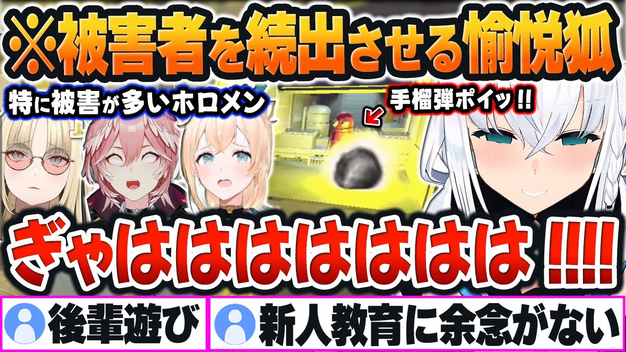 【＃ホロREPO 】後輩たちの育てるために(あえて)被害者を続出させる愉悦狐ｗｗｗ【白上フブキ/ホロライブ/切り抜き/Vtuber】※ネタバレあり