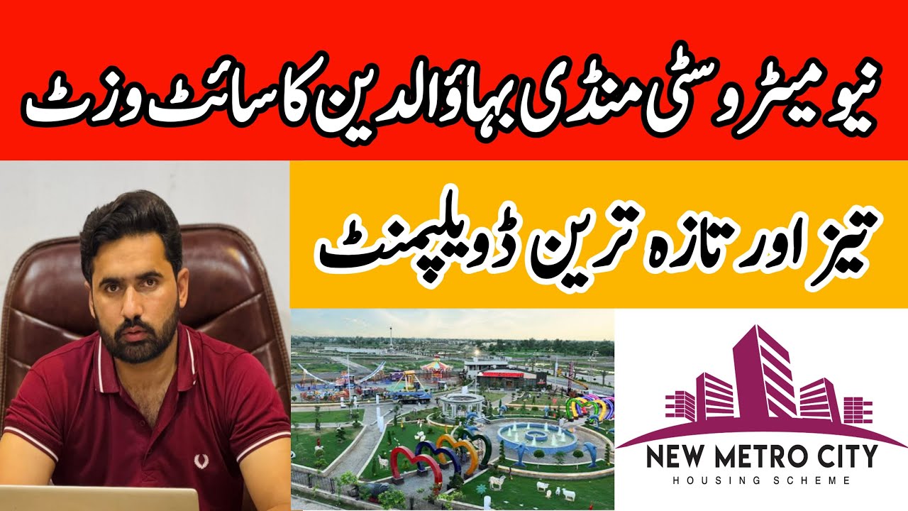 New Metro City Mandi Bahauddin Site Visit | Development Update | Gondal Real Estate