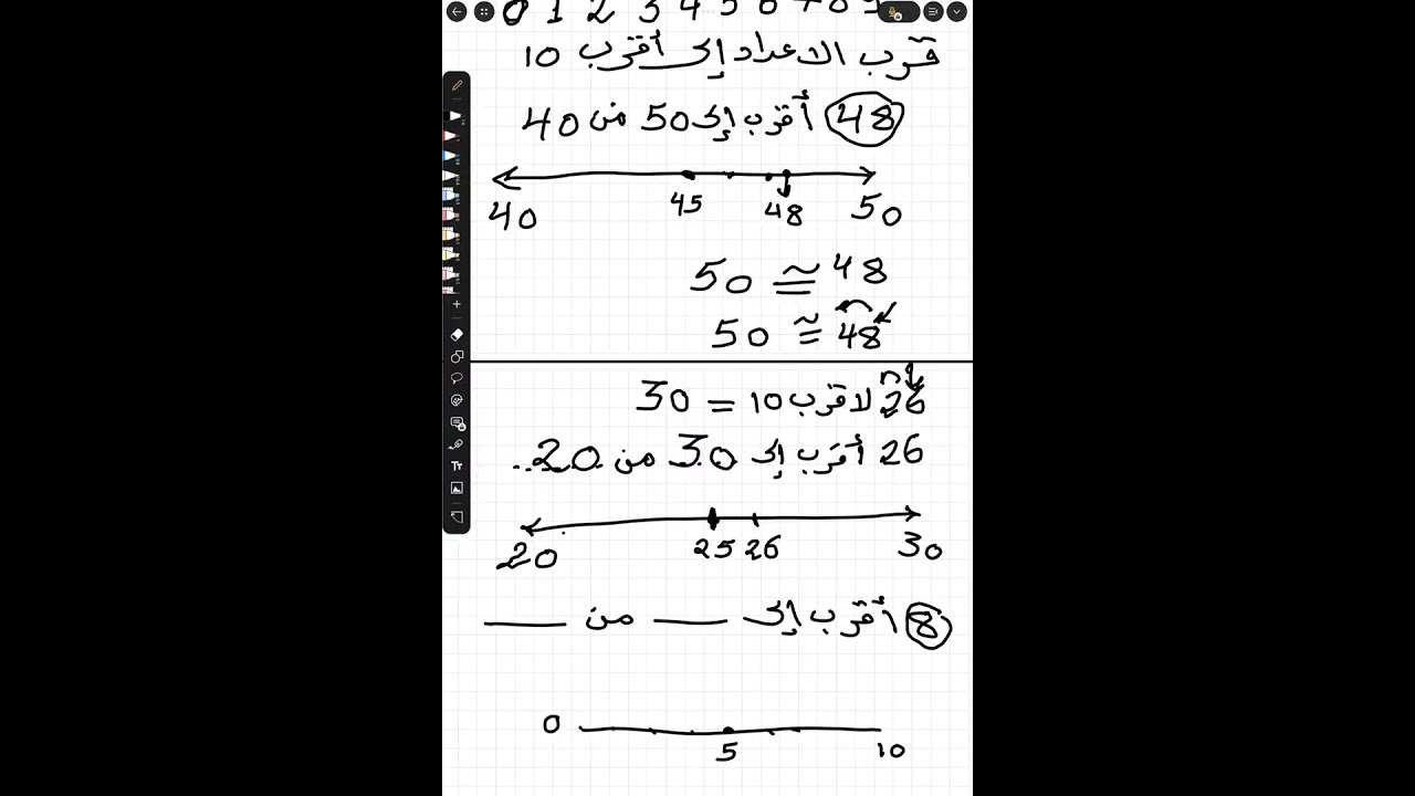 التقريب للصف الرابع #