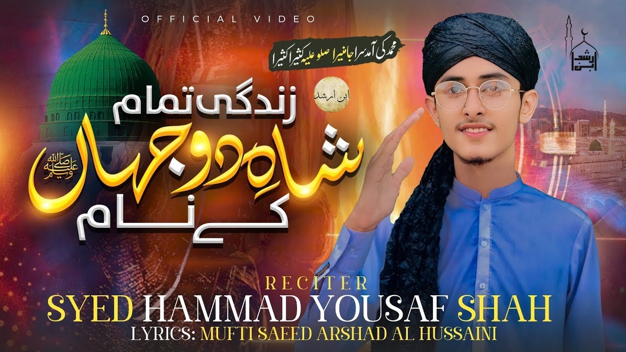 New Naat 🕌 | Kesa Pyara Name Rakha Allah Ny Huzoor Ka 🕋 | Ibn e Arshad 🌙
