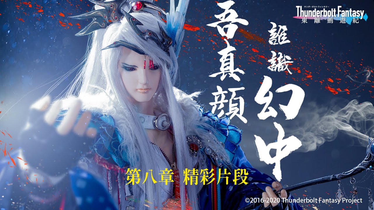 精彩片段#8：大叔少女被當伴手禮，掠風竊塵詩號首驚現❗❗｜《Thunderbolt Fantasy 東離劍遊紀》第一季【掠風竊塵】- Episode.8