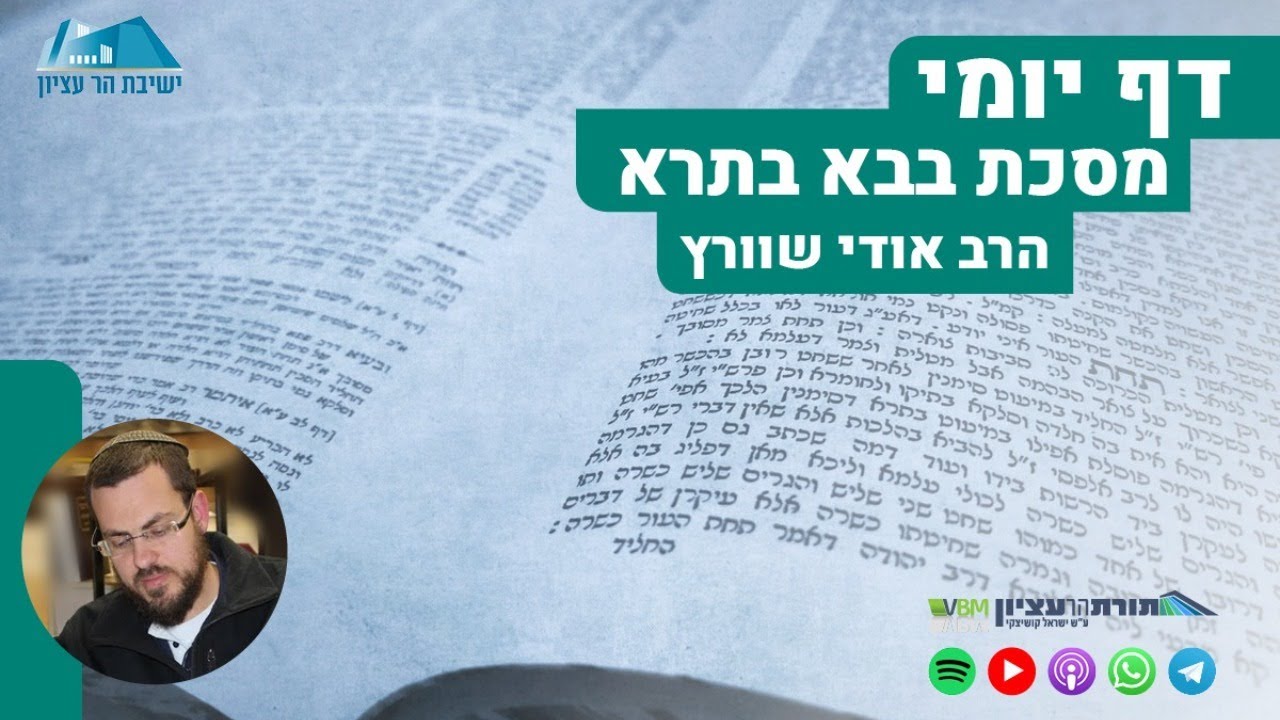 הדף היומי | מסכת בבא בתרא | דף קמ