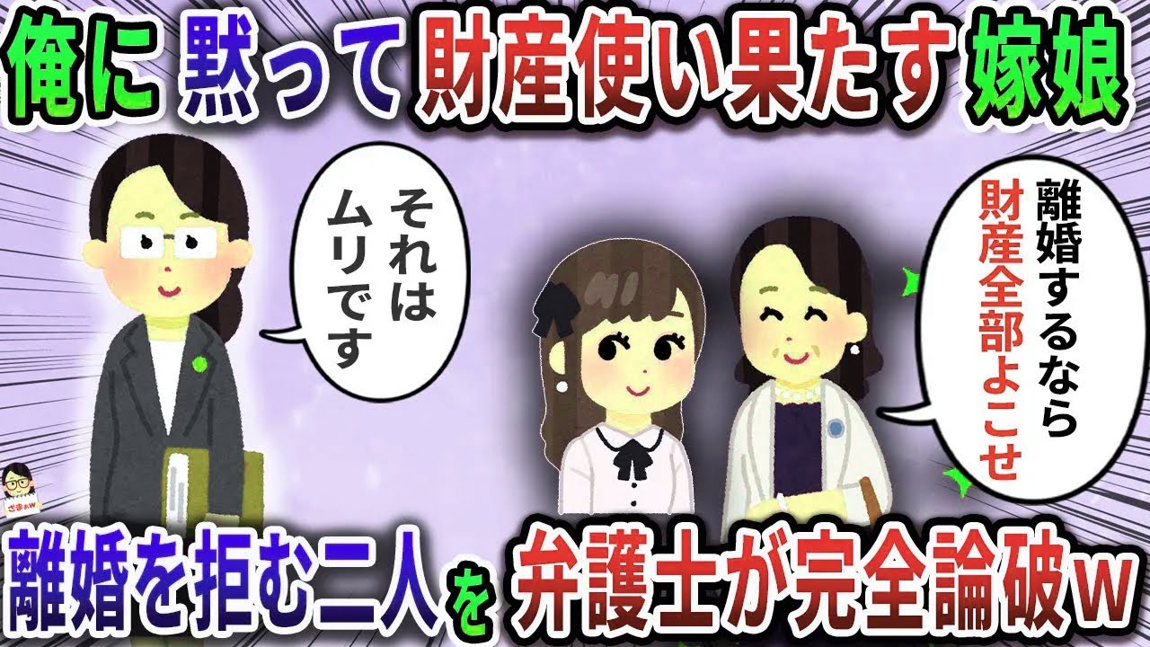 俺に黙って財産使い果たす嫁娘