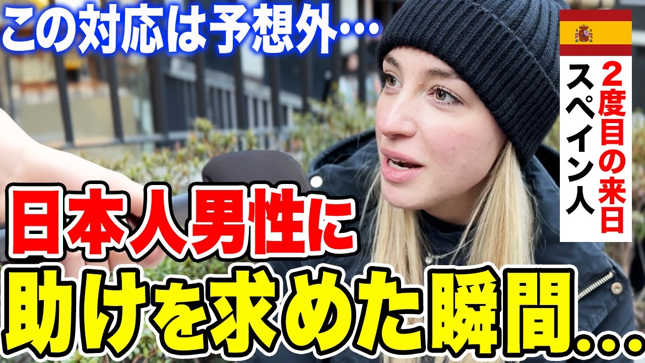 「日本で入院することになった…」来日2度目のスペイン人女性に日本の印象や驚いたことを聞いてみた【外国人インタビュー】【海外の反応】