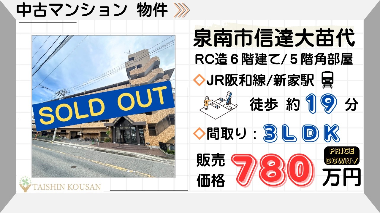 【商談中】泉南市信達大苗代/ライオンズマンション泉南新家５階🏢ルームツアー動画
