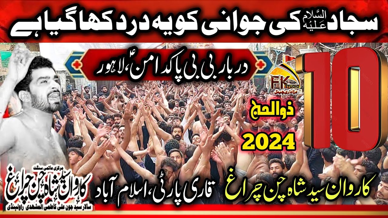 #qariparty /Sajjad Ki Jawani Ko Ye Dard Khaa Gya Ha/ Karwan Shah Chun Chiragh Islamabad