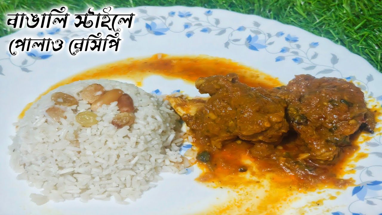 ঘরোয়া পোলাও রেসিপি | Easy Bengali Polao at Home 