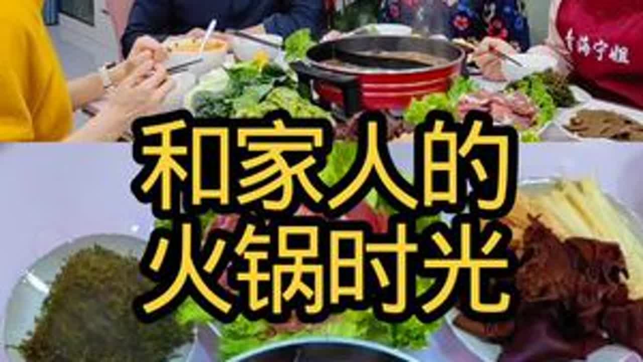 好久没吃火锅了，今天去买点菜，晚上就在家安排一顿火锅，煮上爱吃的菜，蘸上酱料，一口下去，美味的很。 #记录美好生活 #分享日常#火锅