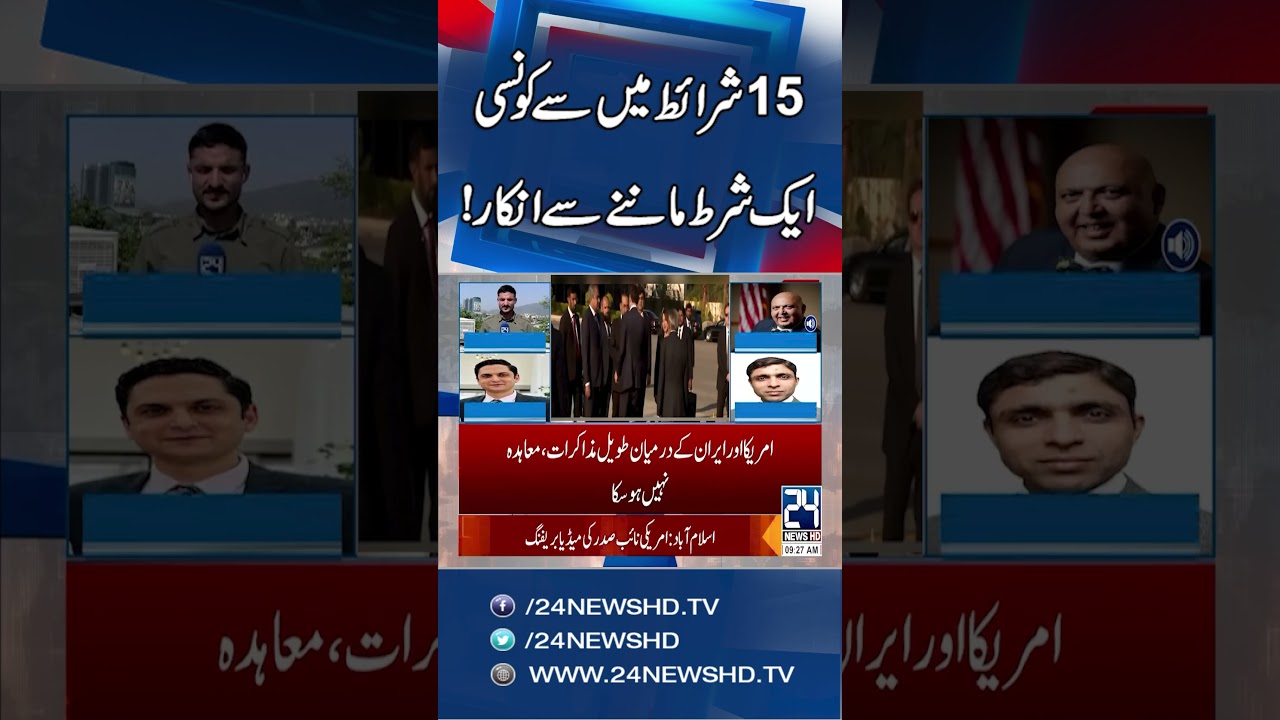 Which One Condition Was Rejected Out of 15? - 24 News HD