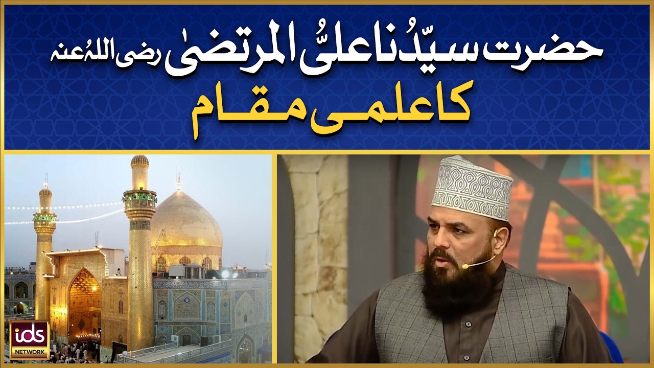 Hazrat Syeduna Ali Ul-Murtaza Ka Ilmi Maqam | Azmat e Maula Ali | 21 Ramzan | Hafiz Tahir Qadri