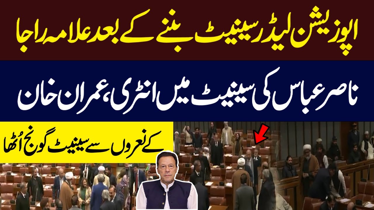Allama Raja Nasir Abbas Entry In Senate | Slogan Chanted In favor Of Imran Khan | Hum News