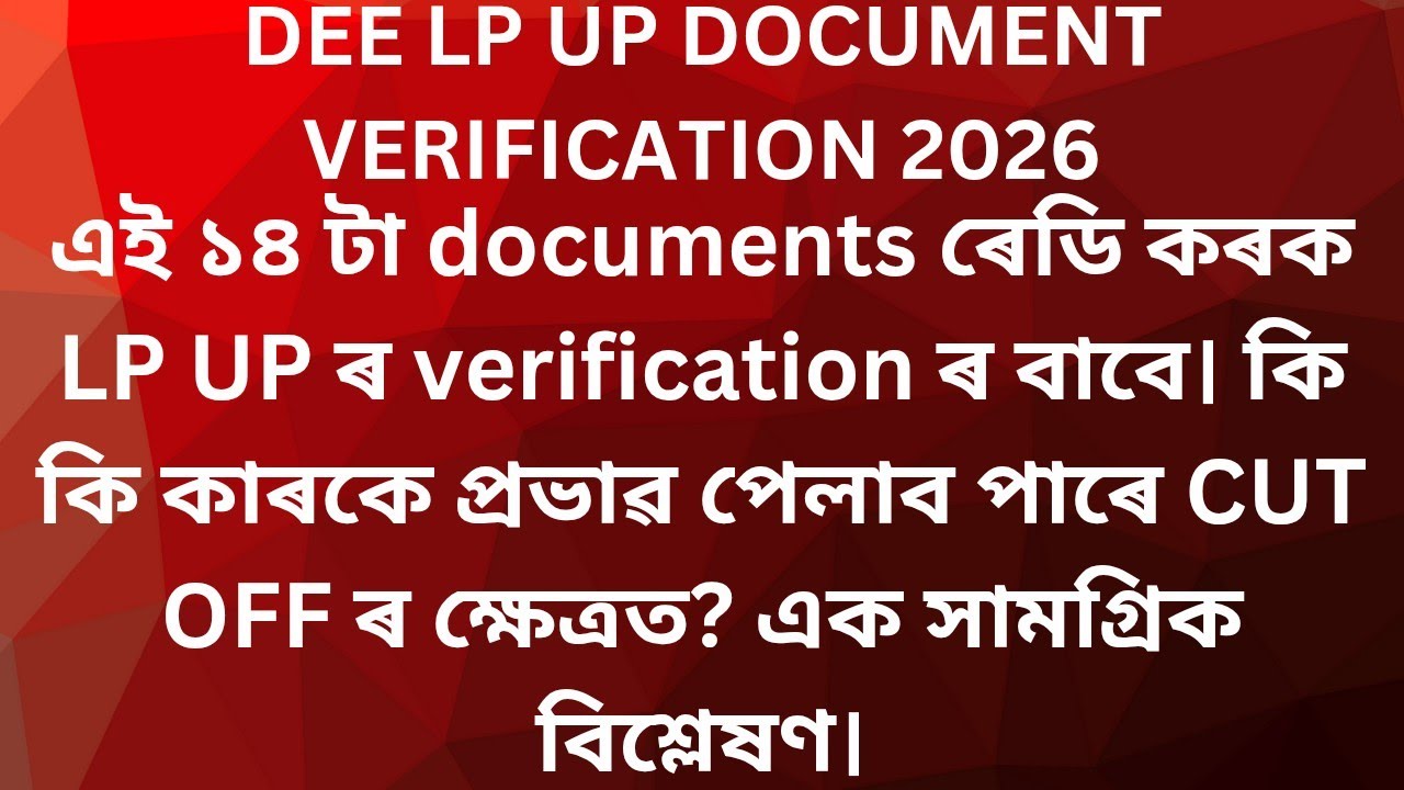 LP, UP ৰ VERIFICATION ত কি কি DOCUMENTS নিব লাগিব? কি কি কাৰকে CUT OFF ত প্ৰভাৱ পেলাব পাৰে?Assam TET