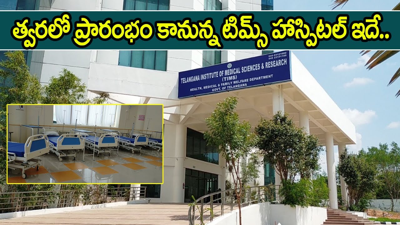 TIMS Hospital Exclusive Visuals | Covid Hospitals in Hyderabad | Gachibowli TIMS | Disha TV